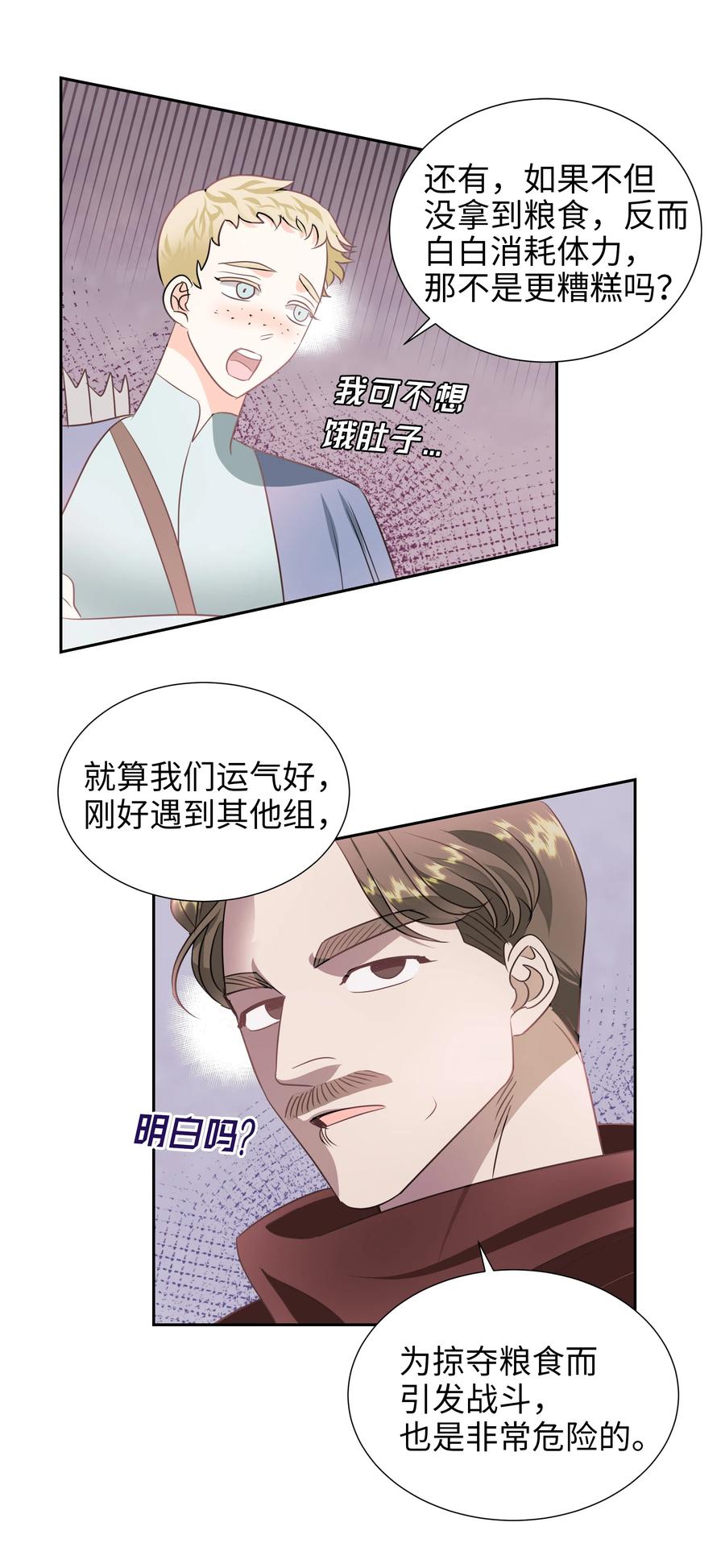 《穿越翻车指南》21 唯一漏洞 第5页