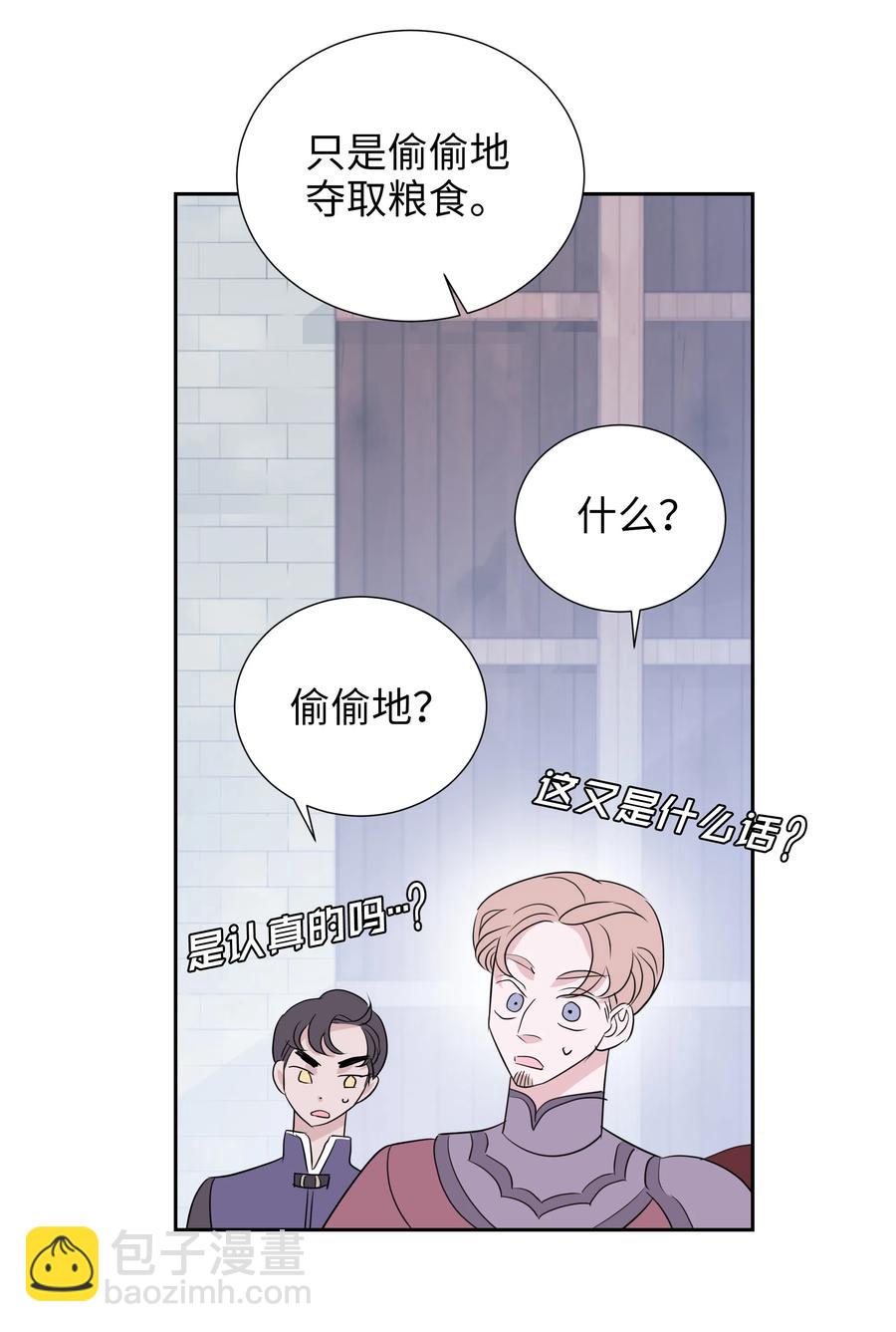 《穿越翻车指南》21 唯一漏洞 第8页