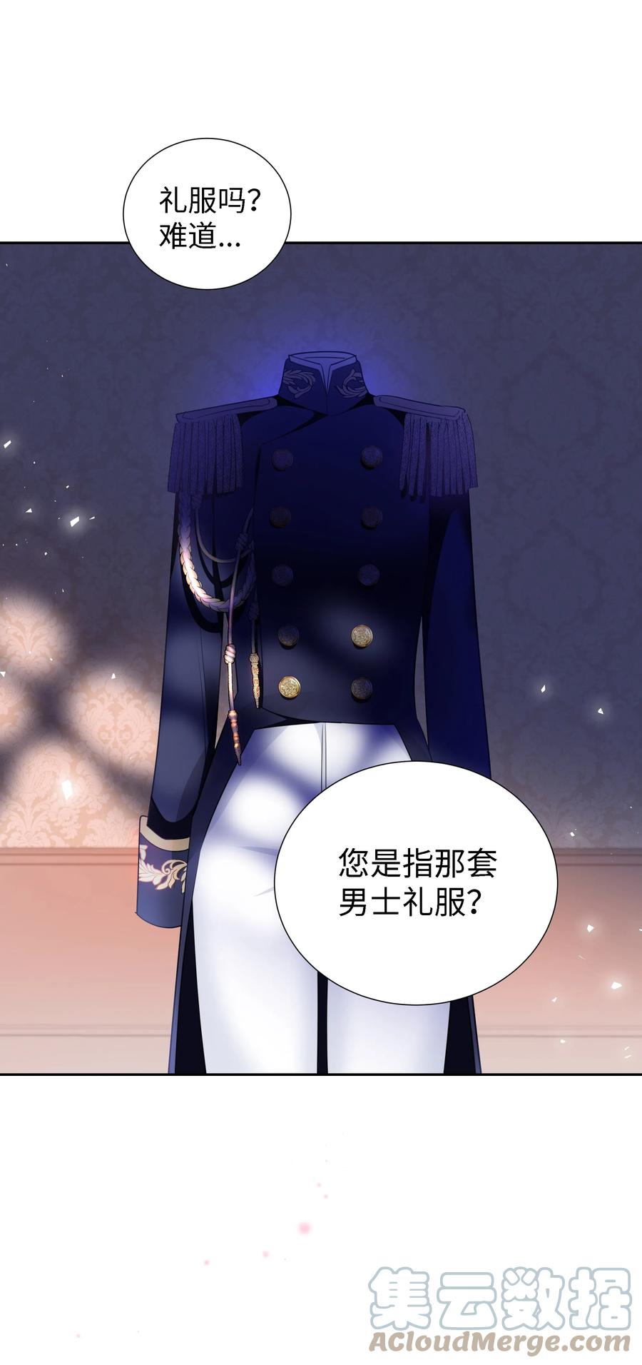 《穿越翻车指南》26 偶遇梅铎 第10页