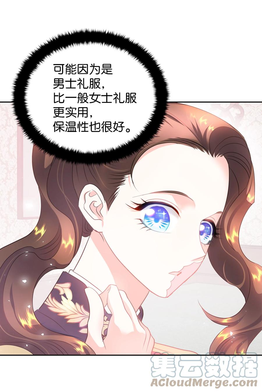 《穿越翻车指南》26 偶遇梅铎 第13页
