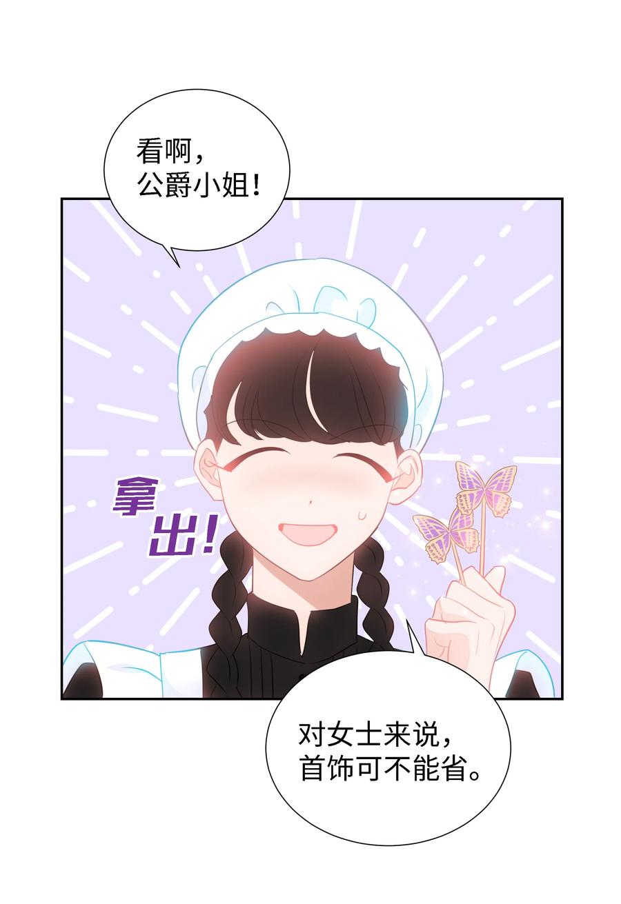 《穿越翻车指南》26 偶遇梅铎 第14页