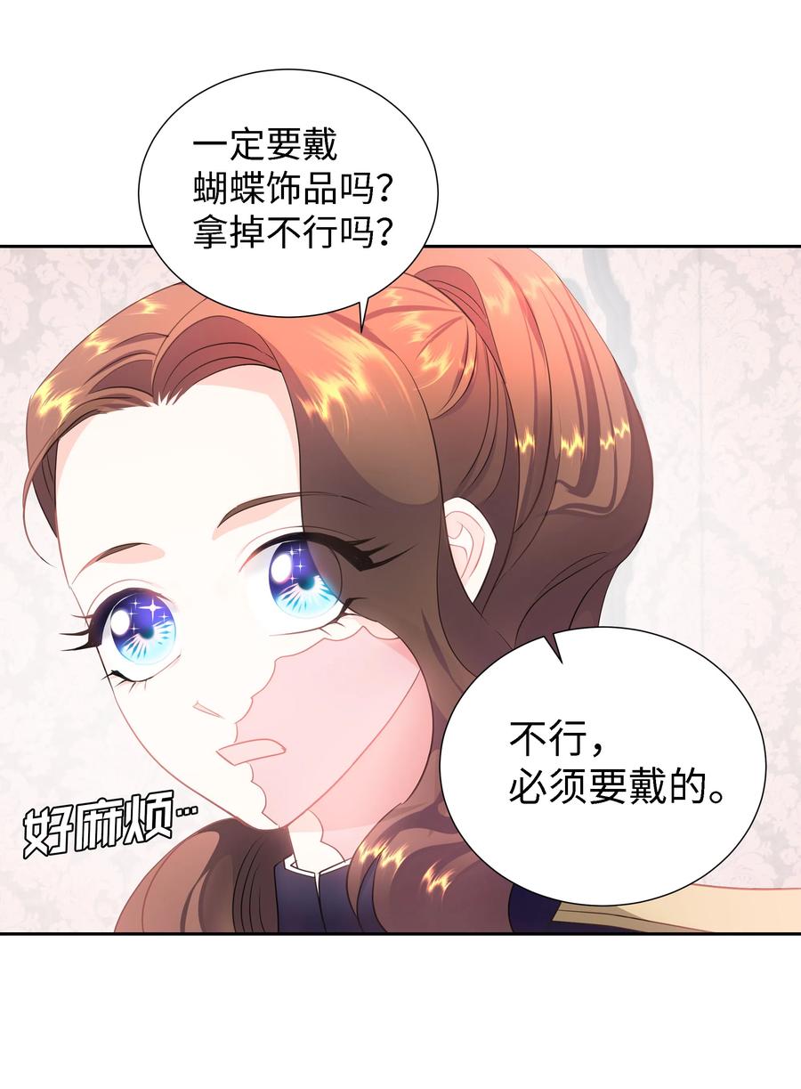 《穿越翻车指南》26 偶遇梅铎 第17页