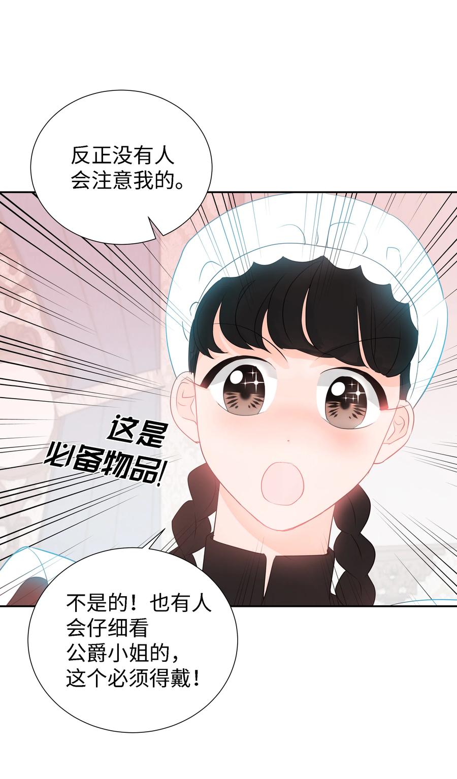 《穿越翻车指南》26 偶遇梅铎 第18页