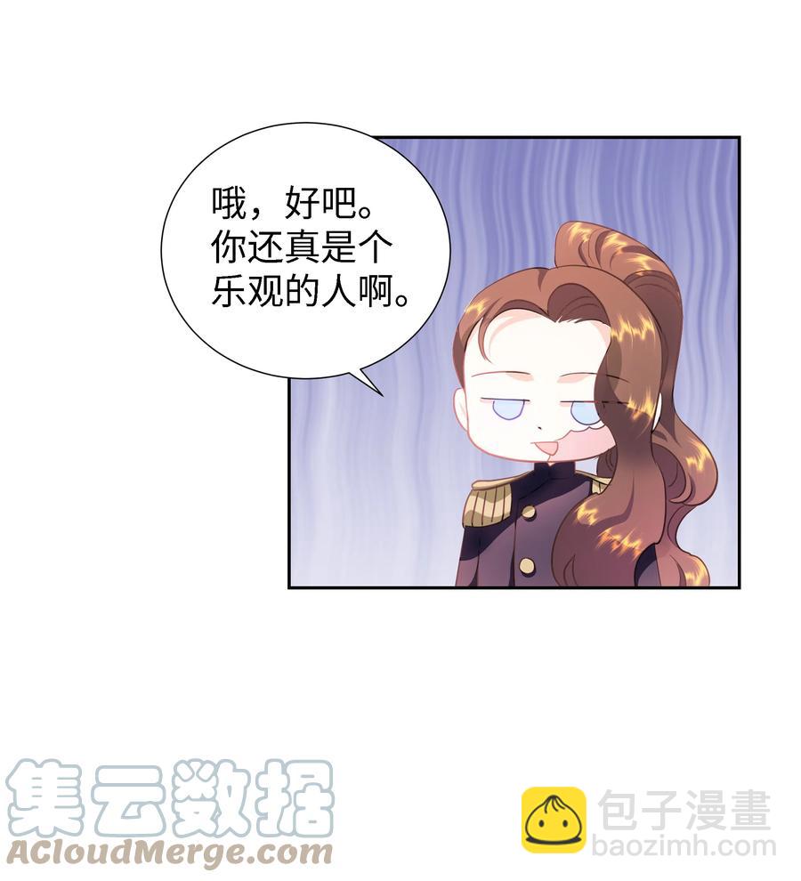 《穿越翻车指南》26 偶遇梅铎 第19页