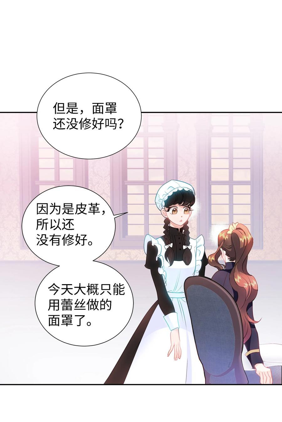 《穿越翻车指南》26 偶遇梅铎 第20页