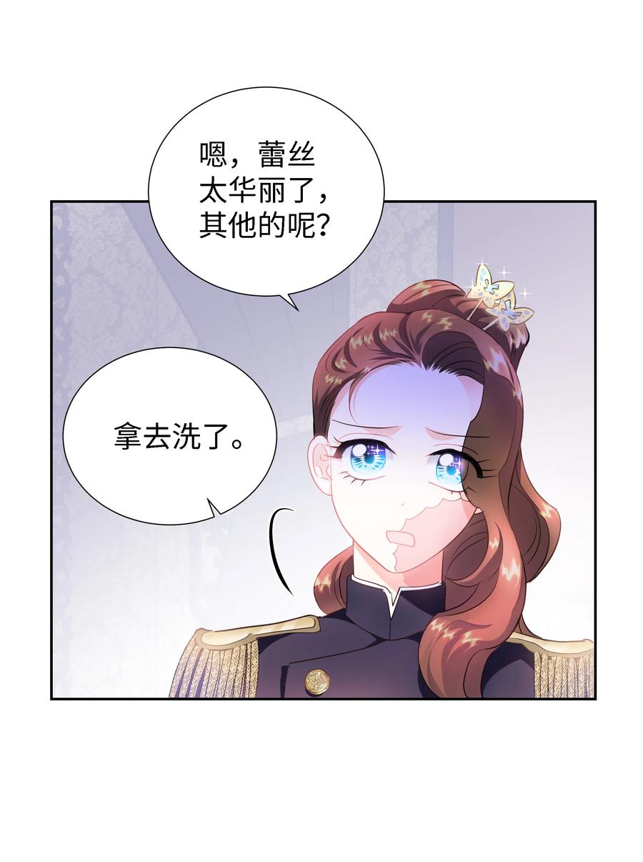 《穿越翻车指南》26 偶遇梅铎 第21页