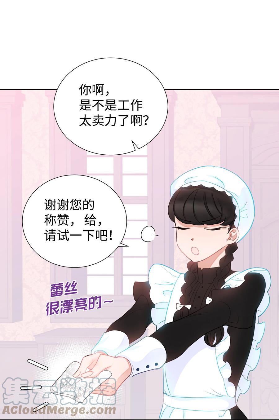 《穿越翻车指南》26 偶遇梅铎 第22页