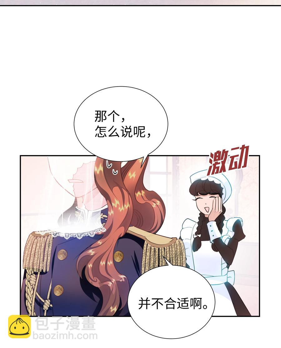 《穿越翻车指南》26 偶遇梅铎 第26页