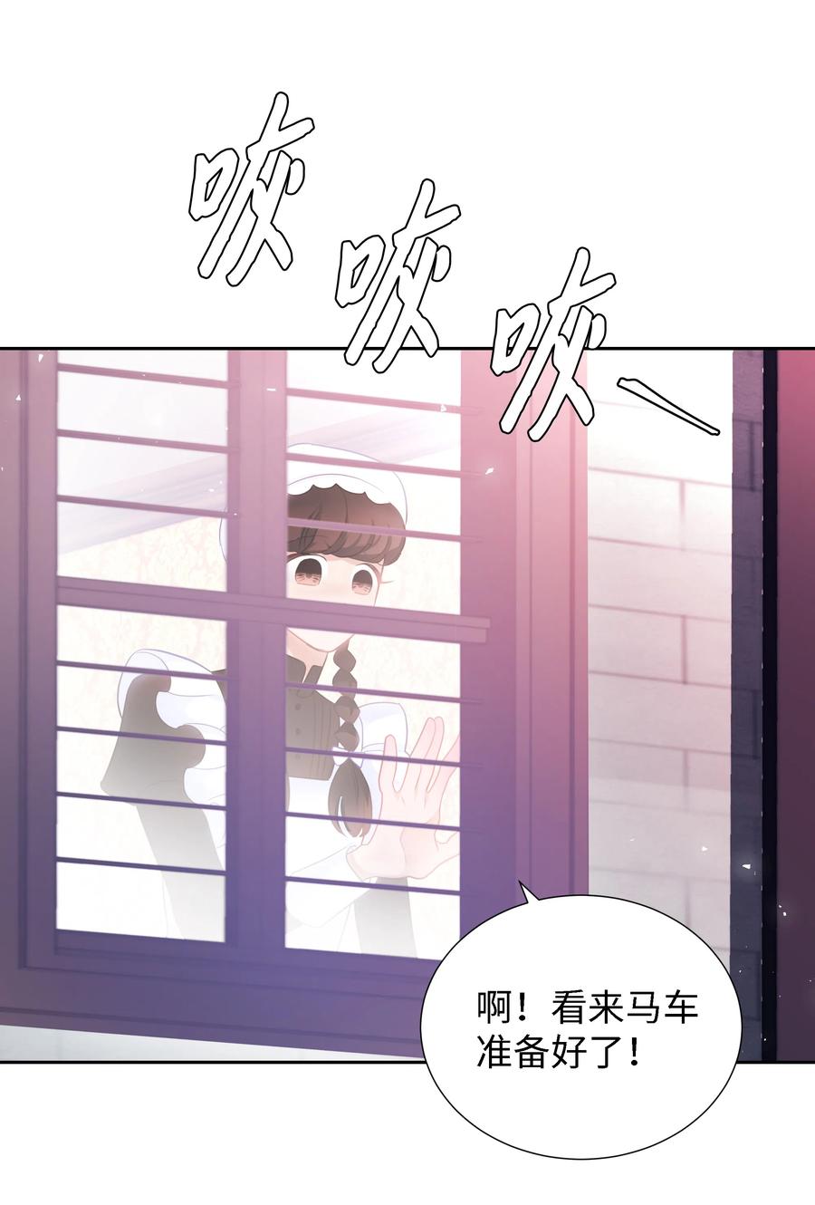 《穿越翻车指南》26 偶遇梅铎 第27页