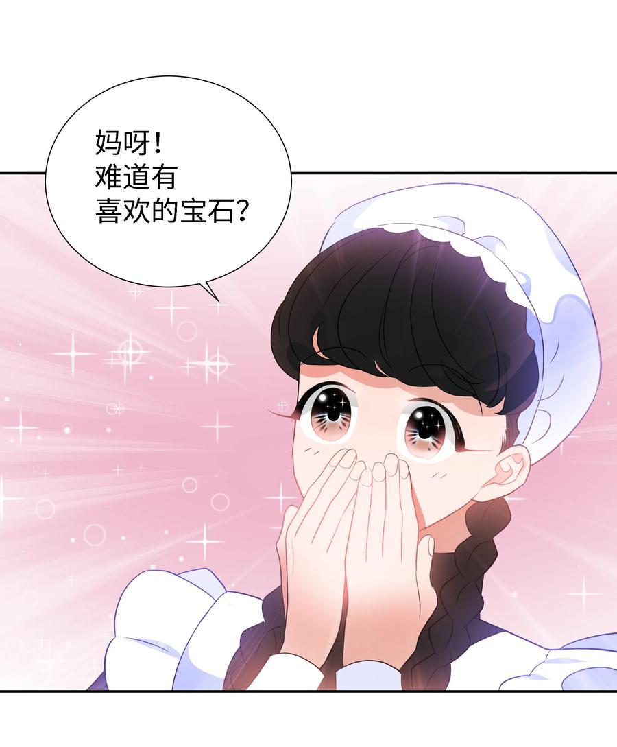 《穿越翻车指南》26 偶遇梅铎 第29页