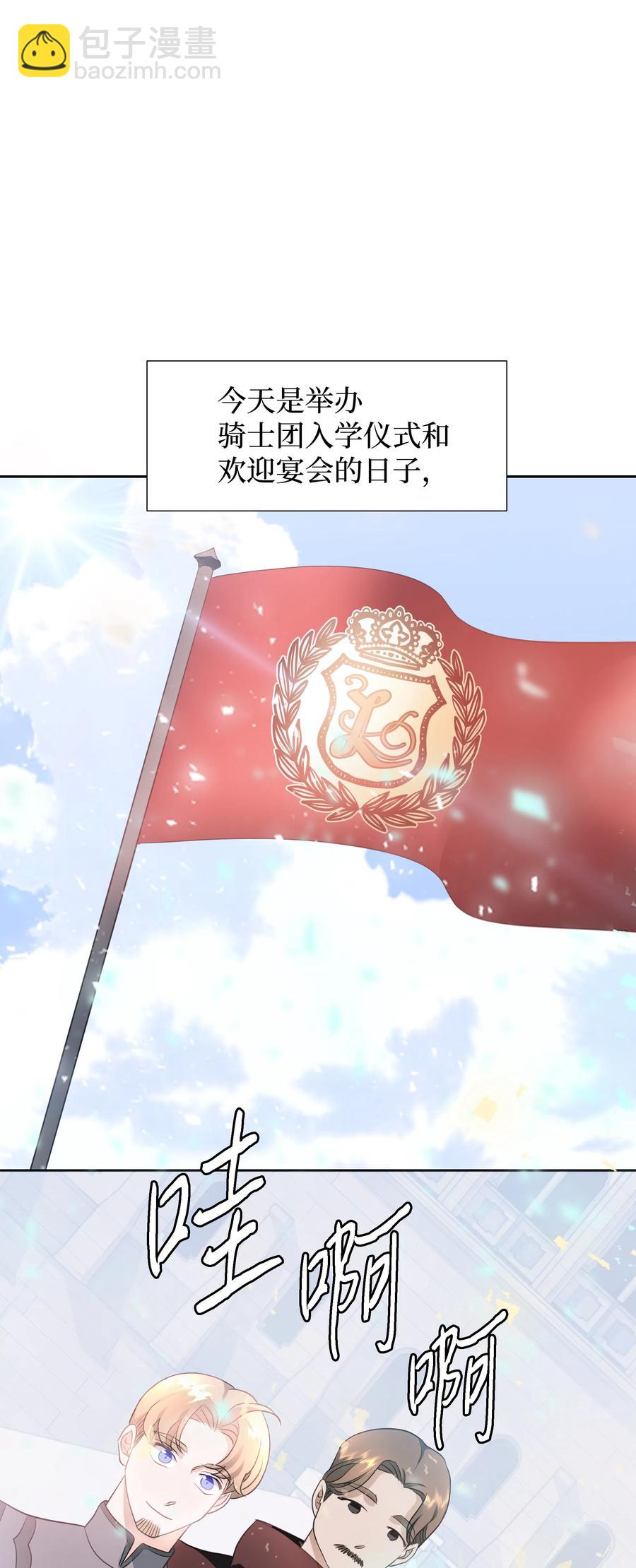 《穿越翻车指南》26 偶遇梅铎 第2页