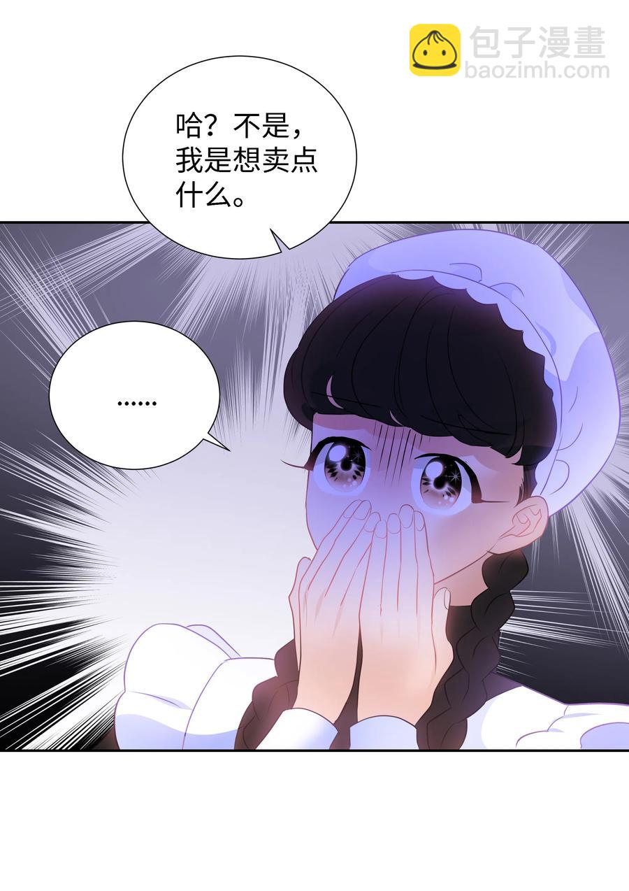 《穿越翻车指南》26 偶遇梅铎 第30页