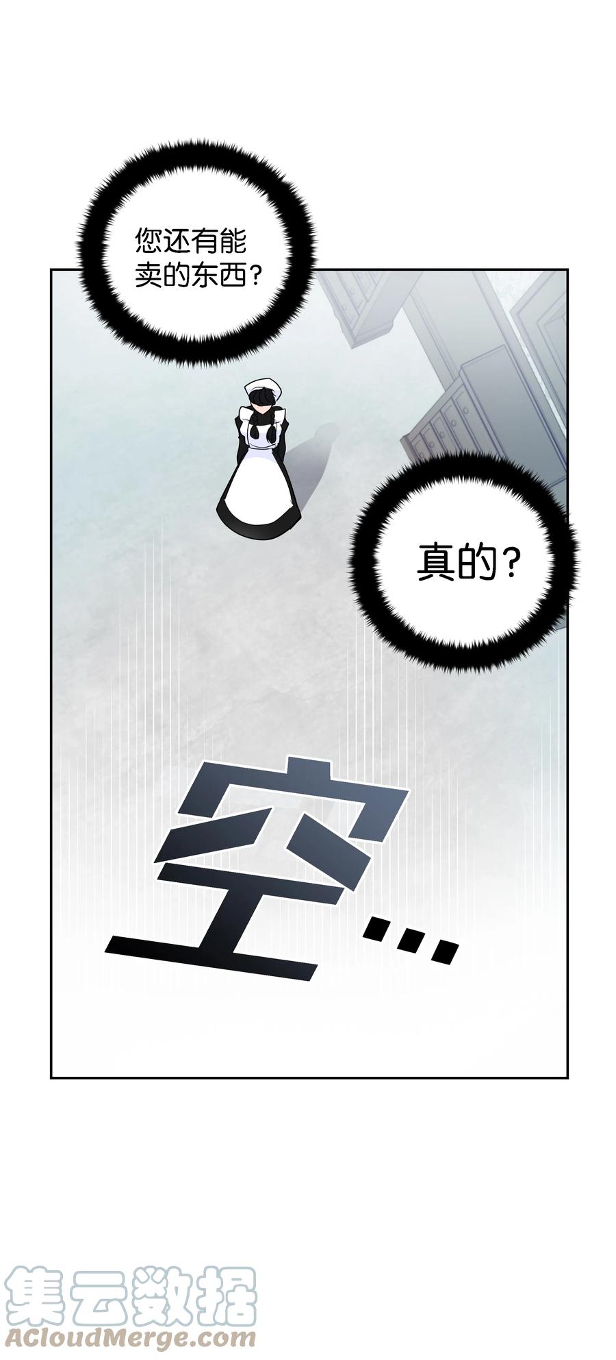 《穿越翻车指南》26 偶遇梅铎 第31页