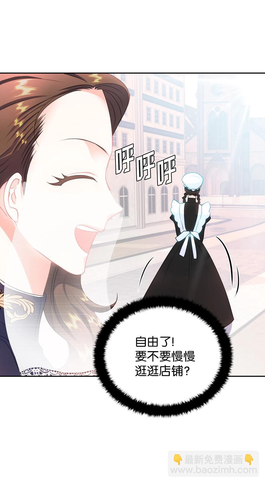 《穿越翻车指南》26 偶遇梅铎 第35页