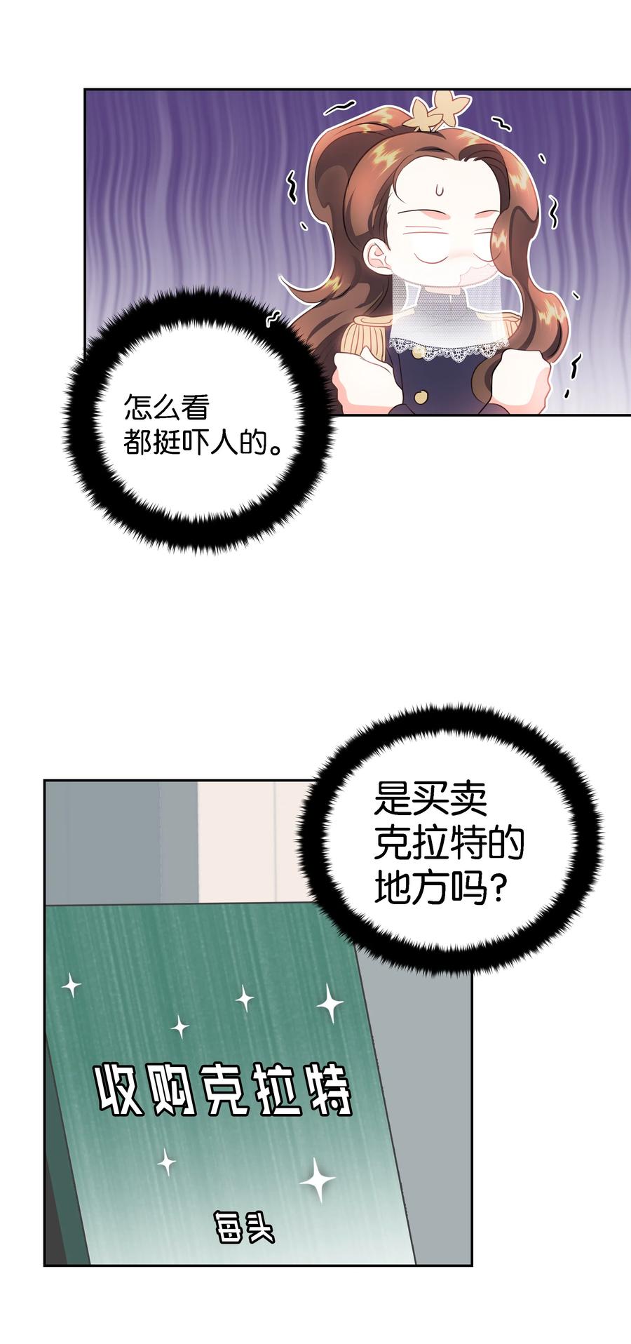 《穿越翻车指南》26 偶遇梅铎 第38页