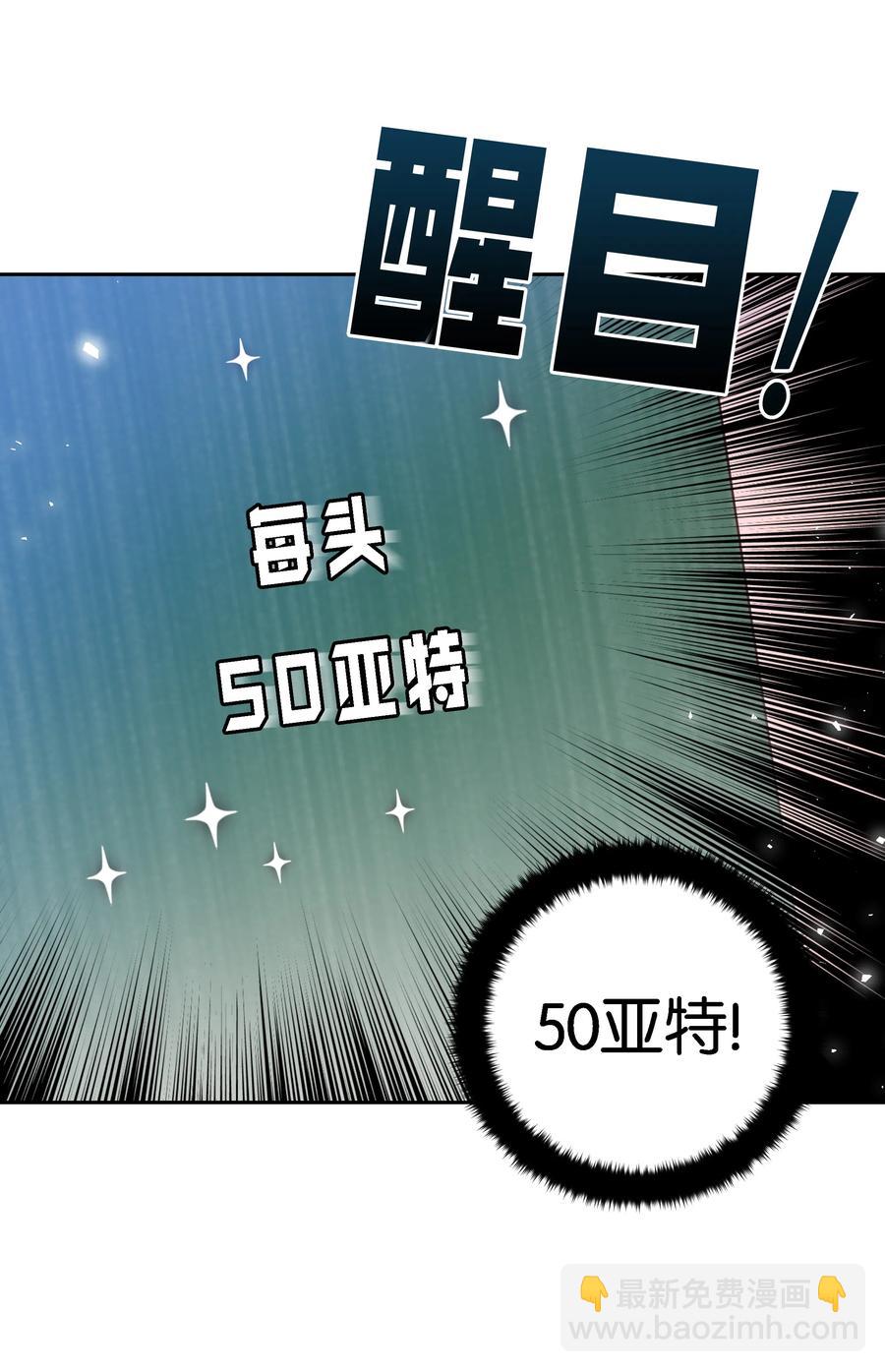 《穿越翻车指南》26 偶遇梅铎 第39页