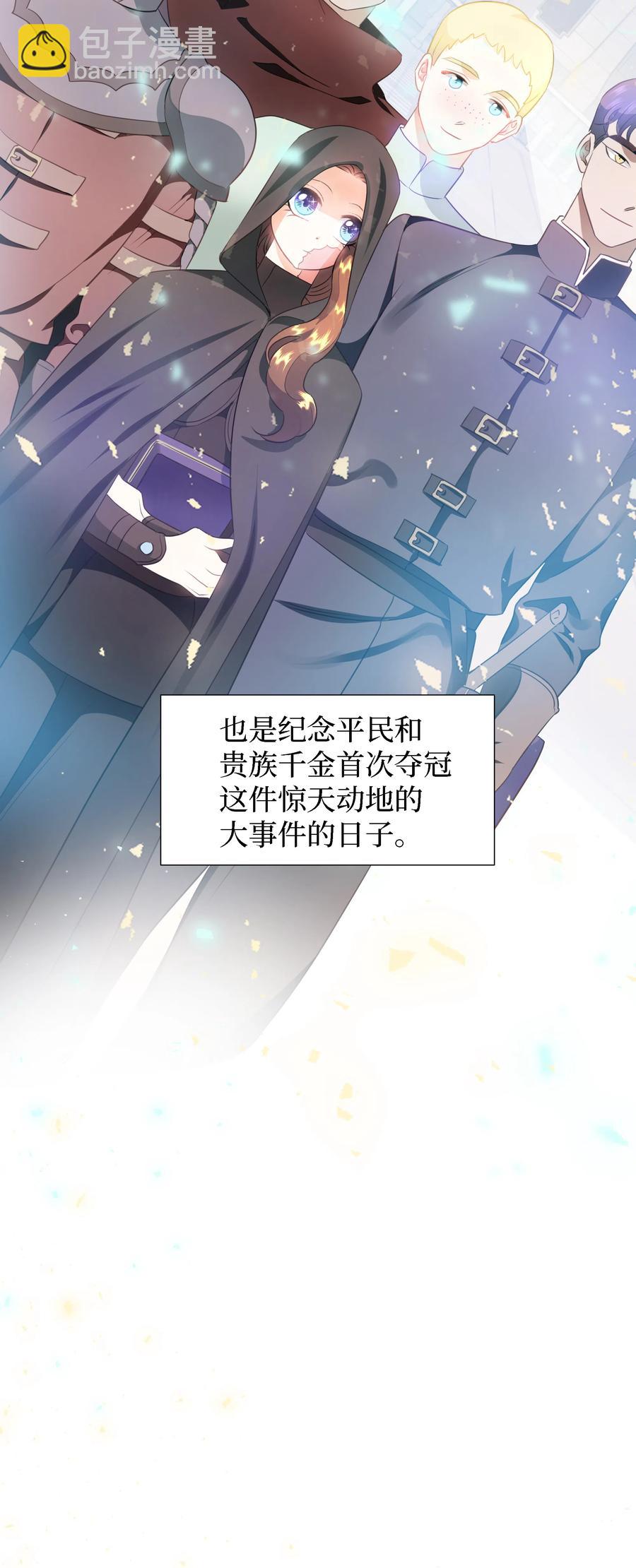 《穿越翻车指南》26 偶遇梅铎 第3页