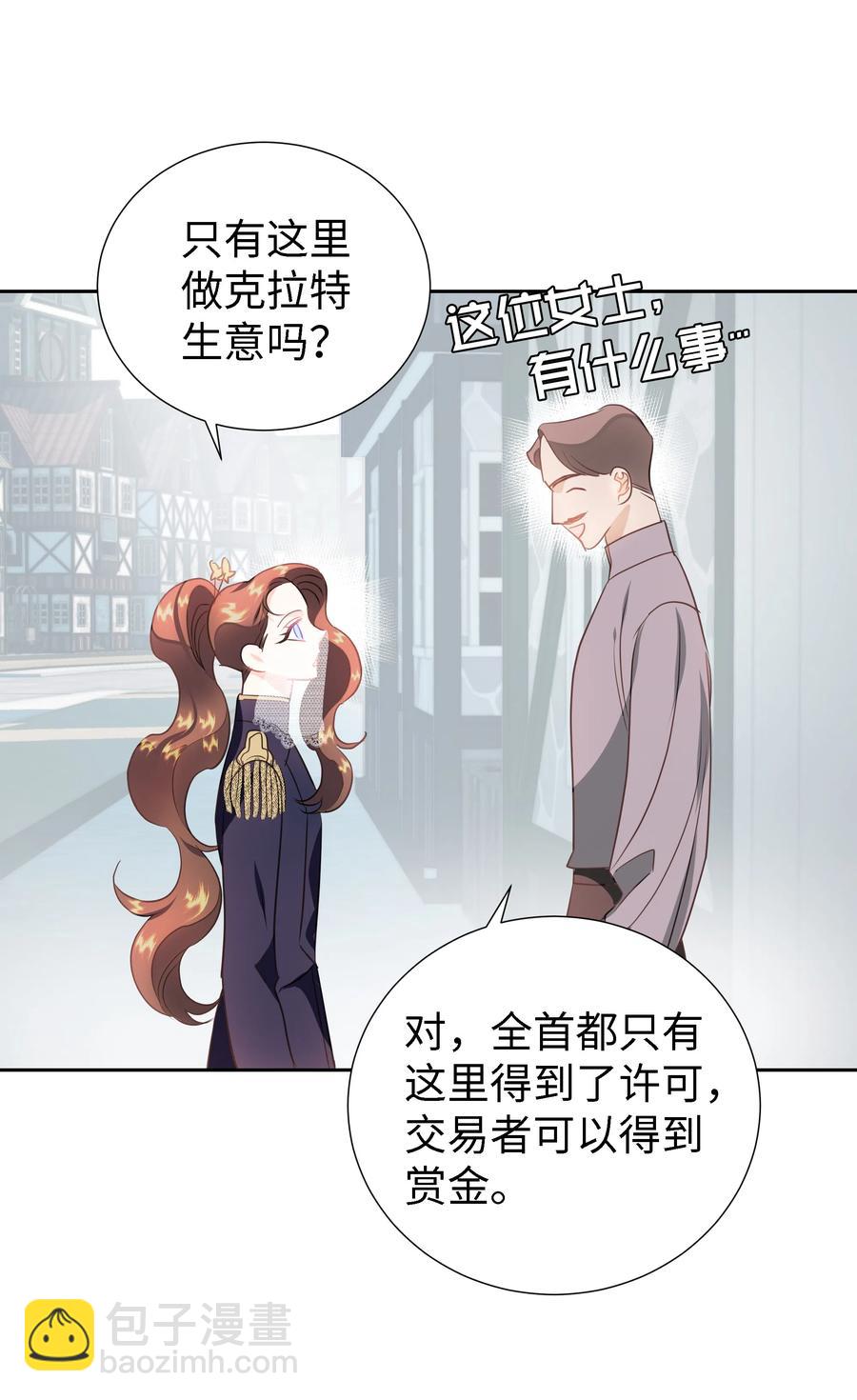 《穿越翻车指南》26 偶遇梅铎 第42页