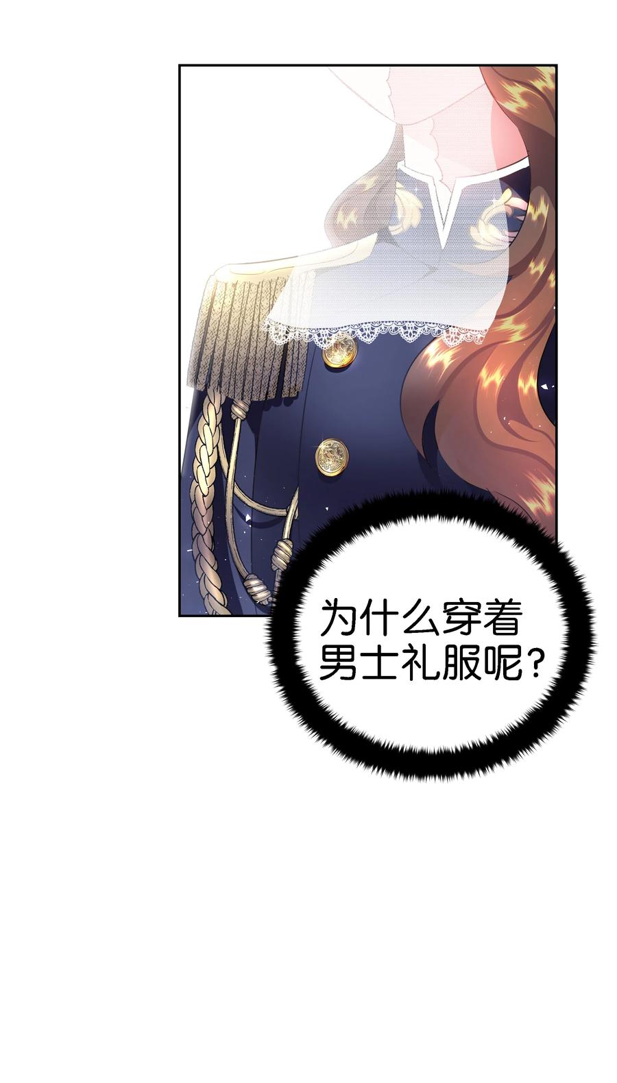 《穿越翻车指南》26 偶遇梅铎 第44页