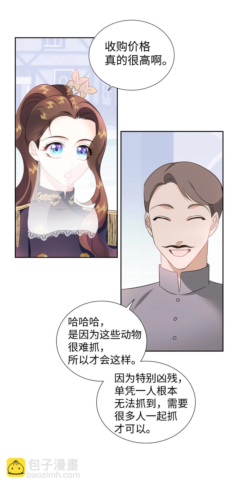 《穿越翻车指南》26 偶遇梅铎 第45页