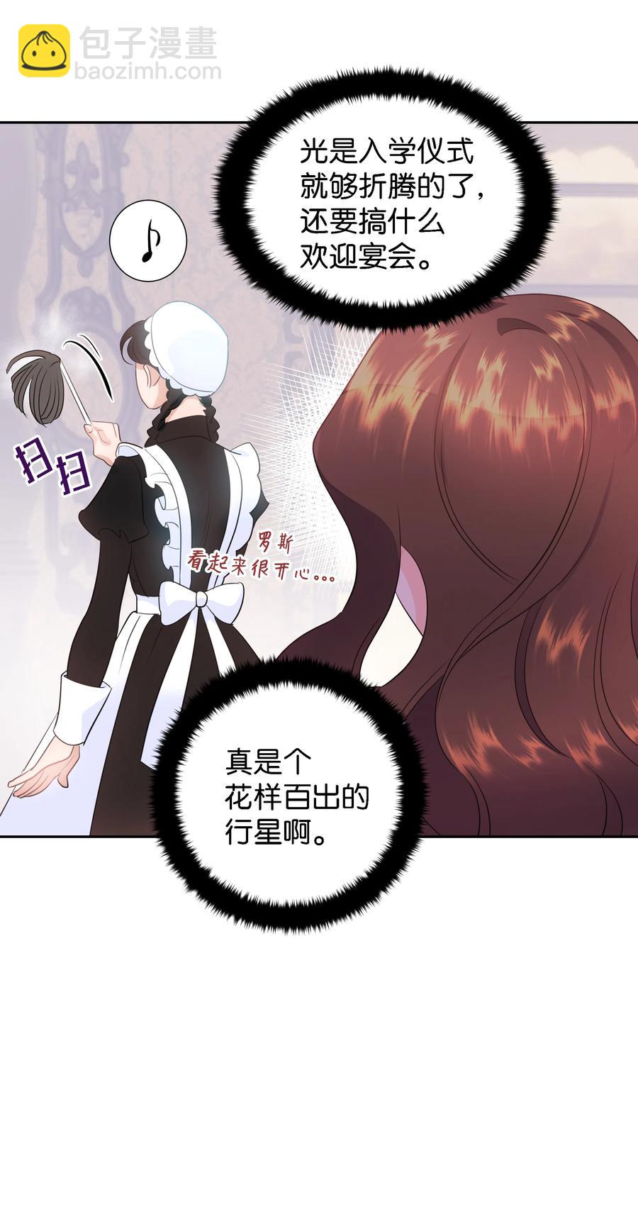 《穿越翻车指南》26 偶遇梅铎 第6页