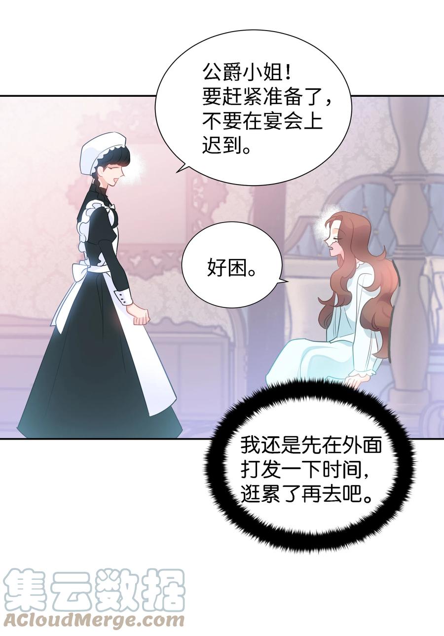 《穿越翻车指南》26 偶遇梅铎 第7页