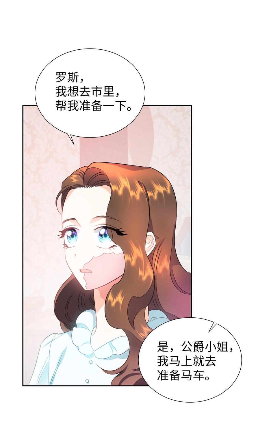 《穿越翻车指南》26 偶遇梅铎 第8页