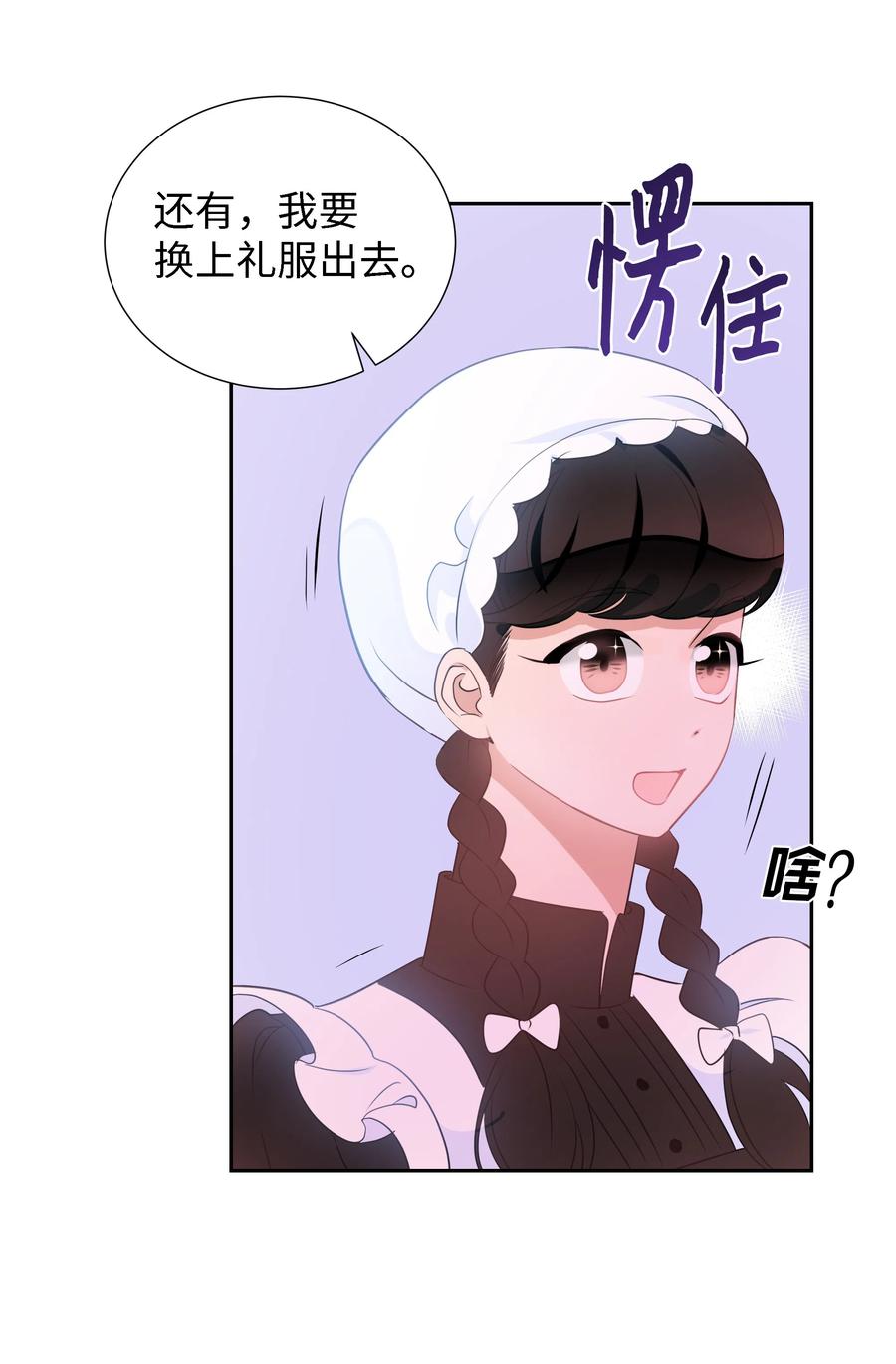 《穿越翻车指南》26 偶遇梅铎 第9页