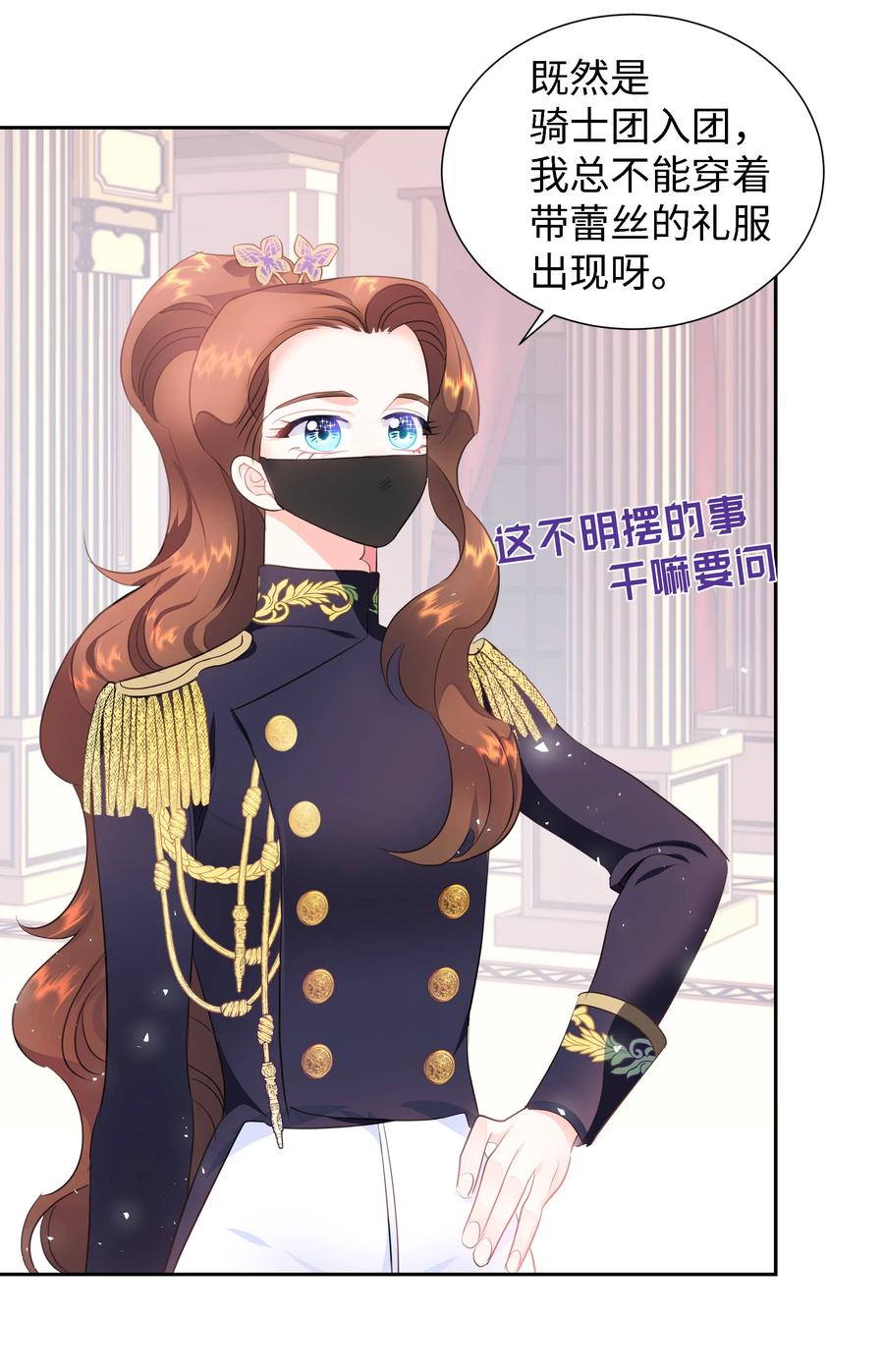 《穿越翻车指南》28 无法接受的事实 第24页