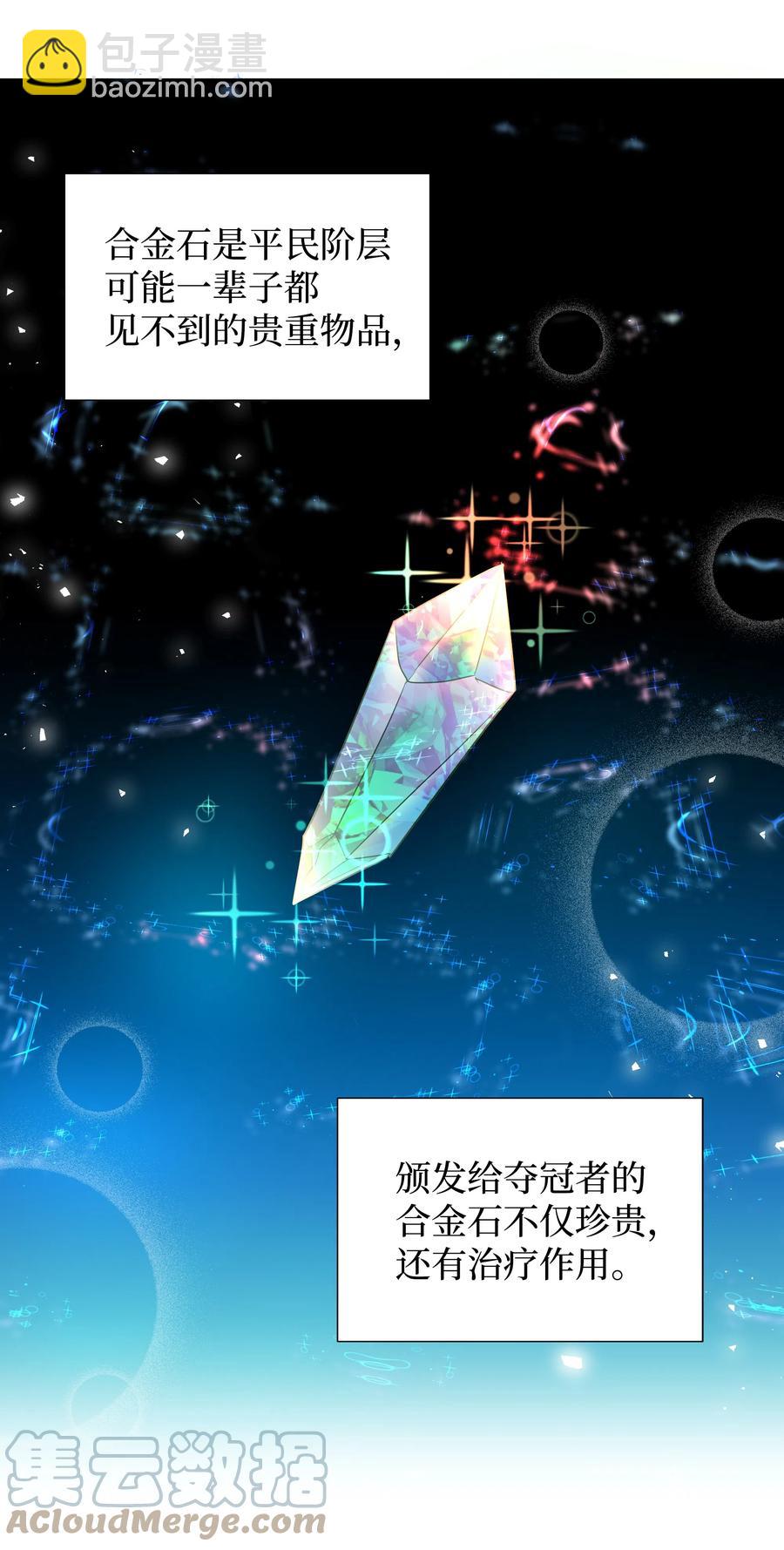 《穿越翻车指南》28 无法接受的事实 第31页