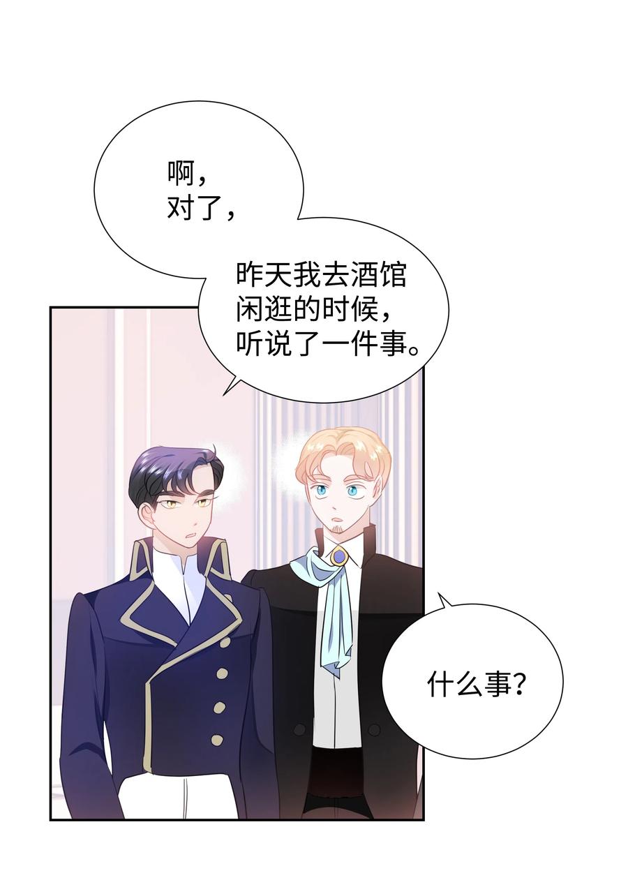 《穿越翻车指南》28 无法接受的事实 第33页