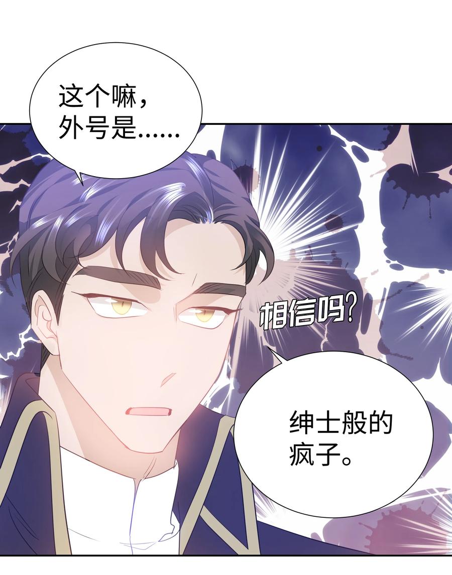 《穿越翻车指南》28 无法接受的事实 第35页