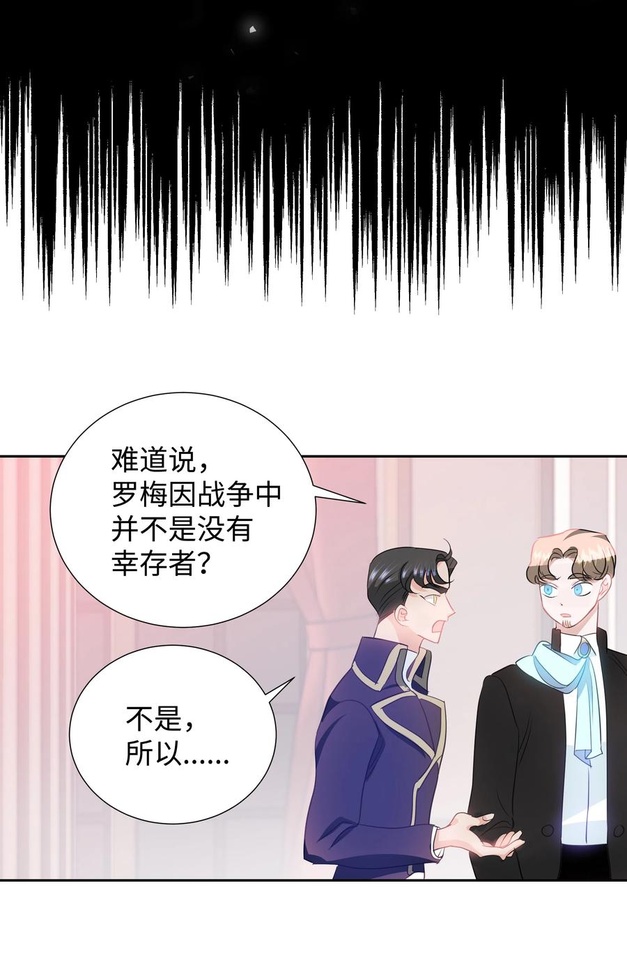 《穿越翻车指南》28 无法接受的事实 第41页