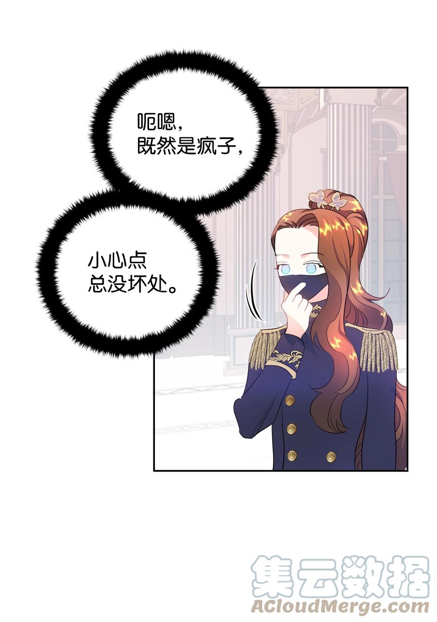 《穿越翻车指南》28 无法接受的事实 第43页