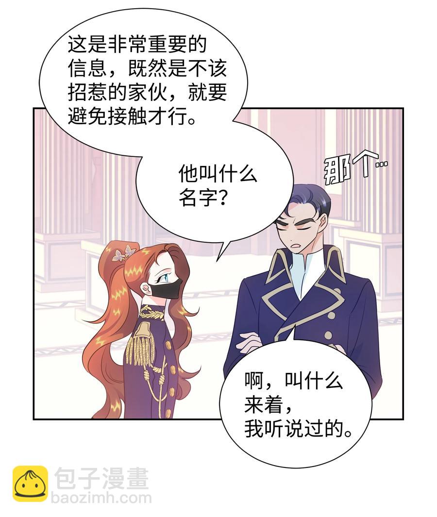 《穿越翻车指南》28 无法接受的事实 第44页