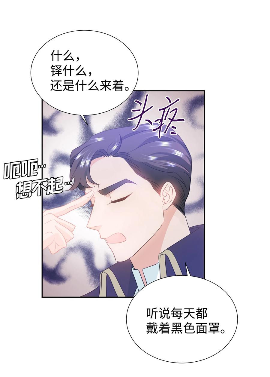 《穿越翻车指南》28 无法接受的事实 第45页