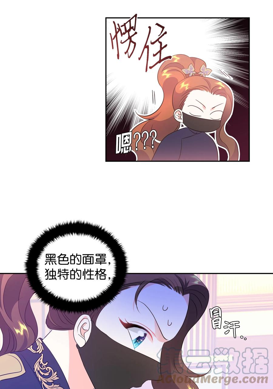《穿越翻车指南》28 无法接受的事实 第46页