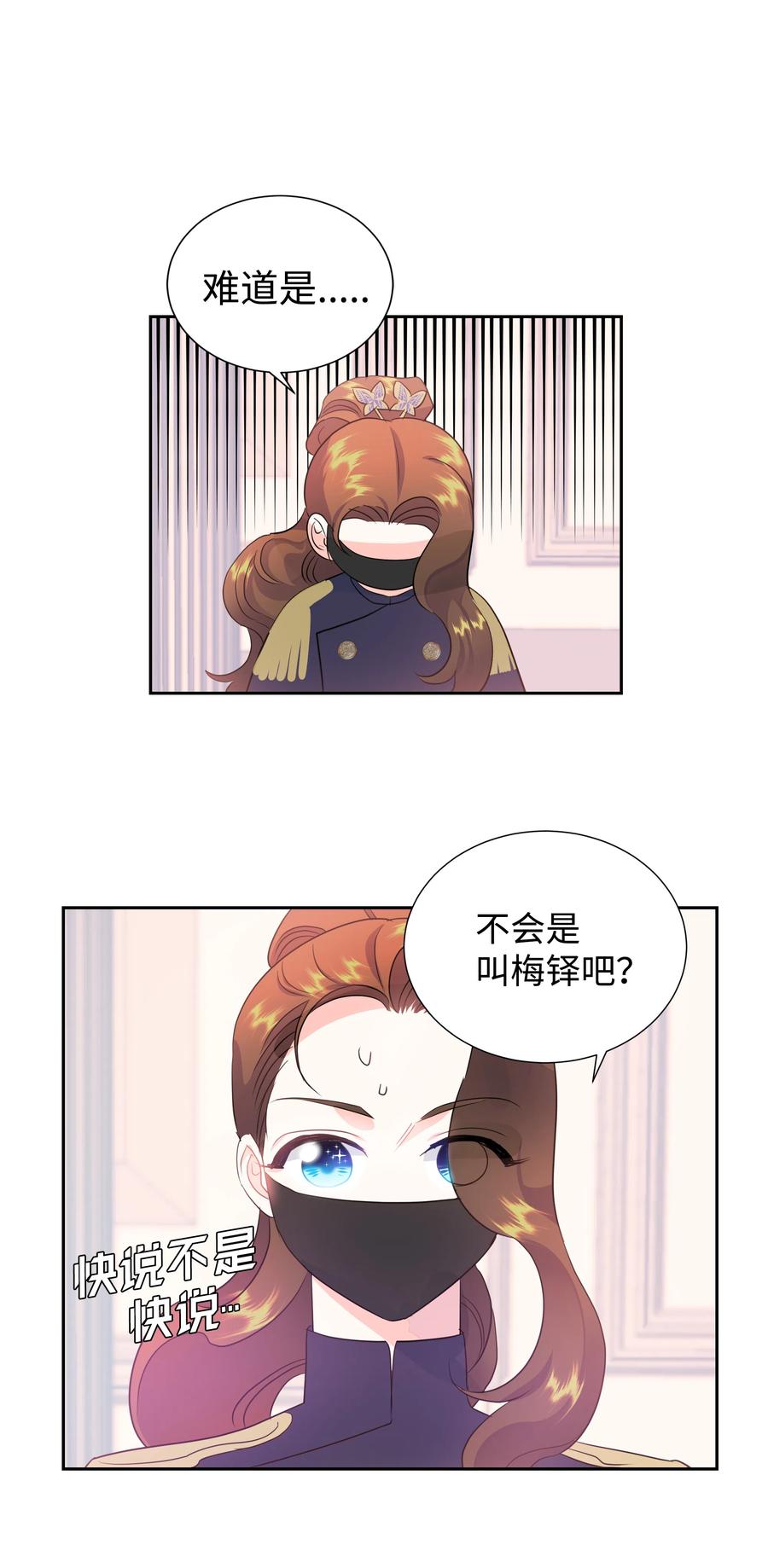 《穿越翻车指南》28 无法接受的事实 第48页