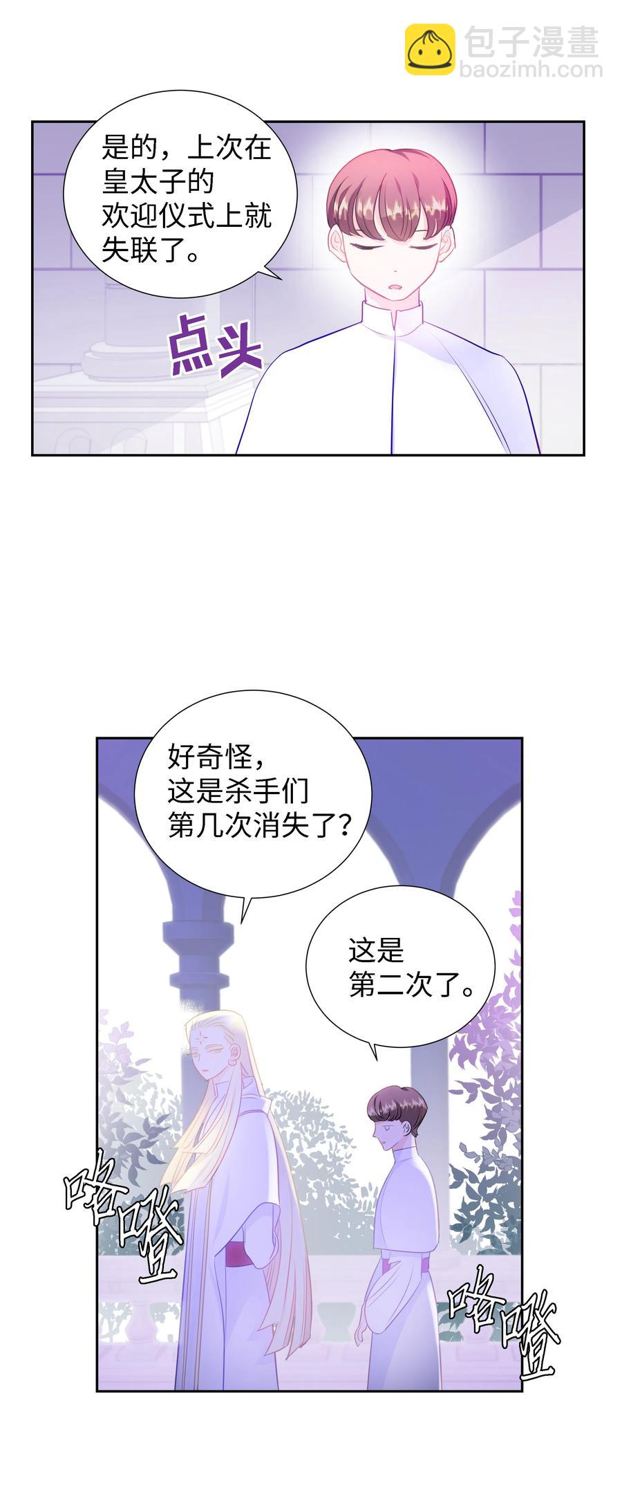 《穿越翻车指南》28 无法接受的事实 第6页