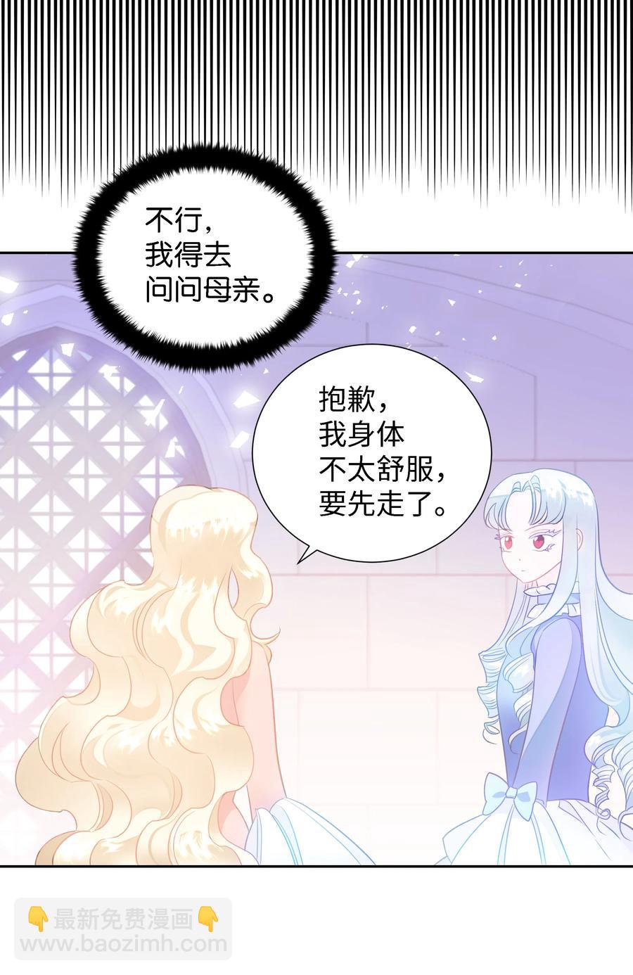 《穿越翻车指南》25 荣耀时刻 第11页