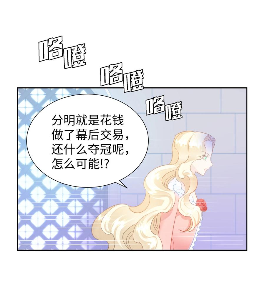 《穿越翻车指南》25 荣耀时刻 第15页