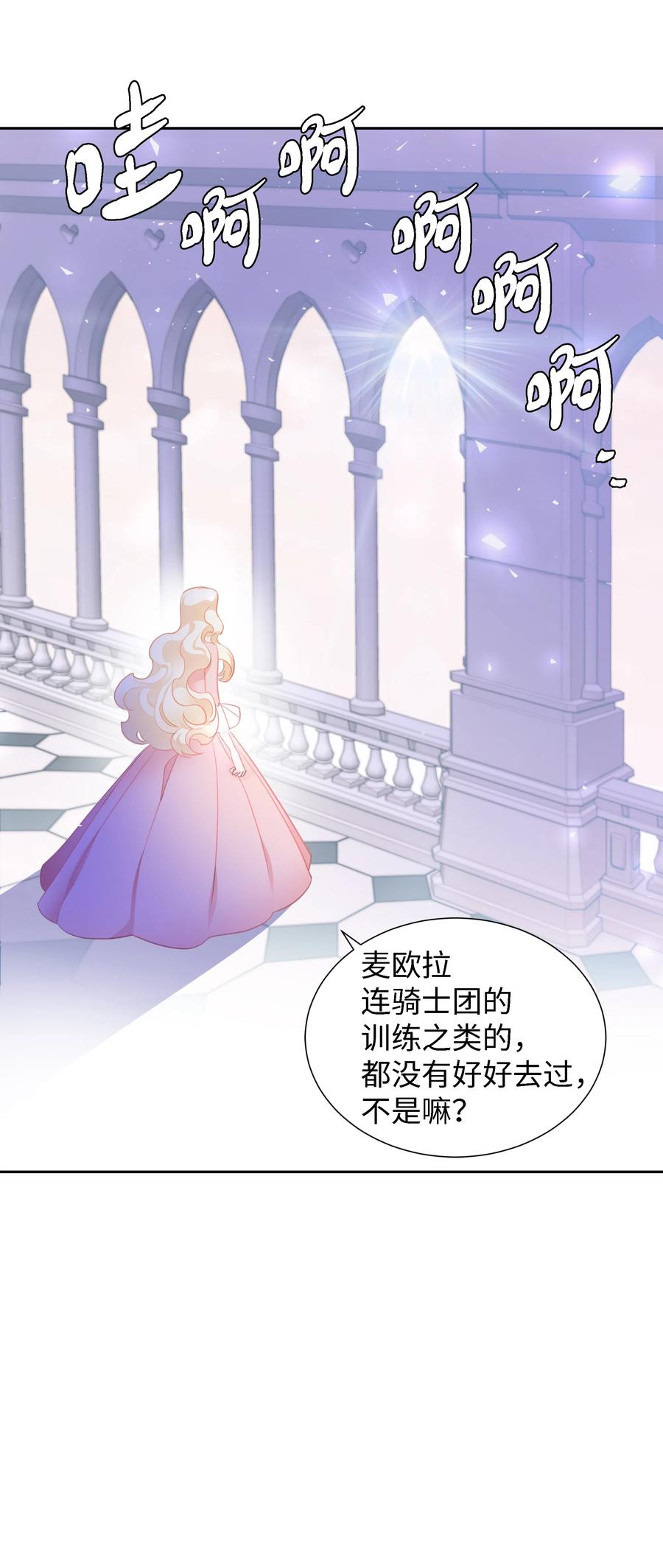 《穿越翻车指南》25 荣耀时刻 第17页