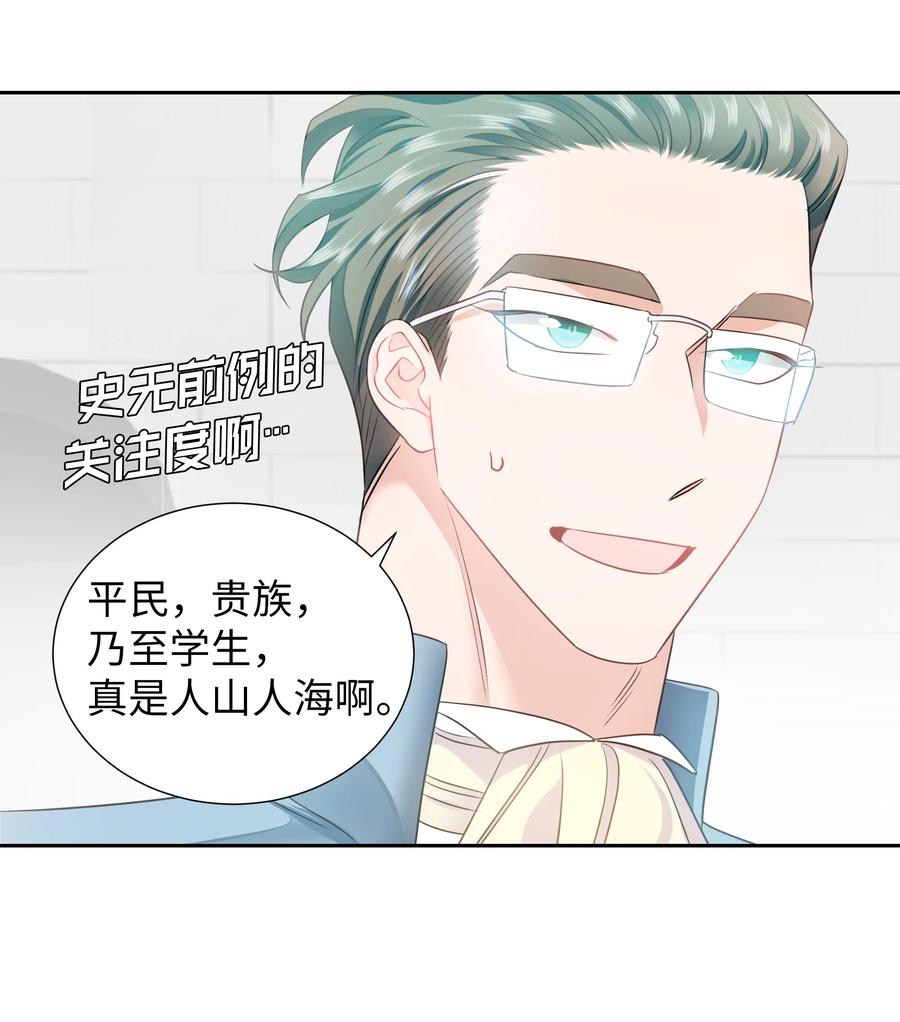 《穿越翻车指南》25 荣耀时刻 第21页
