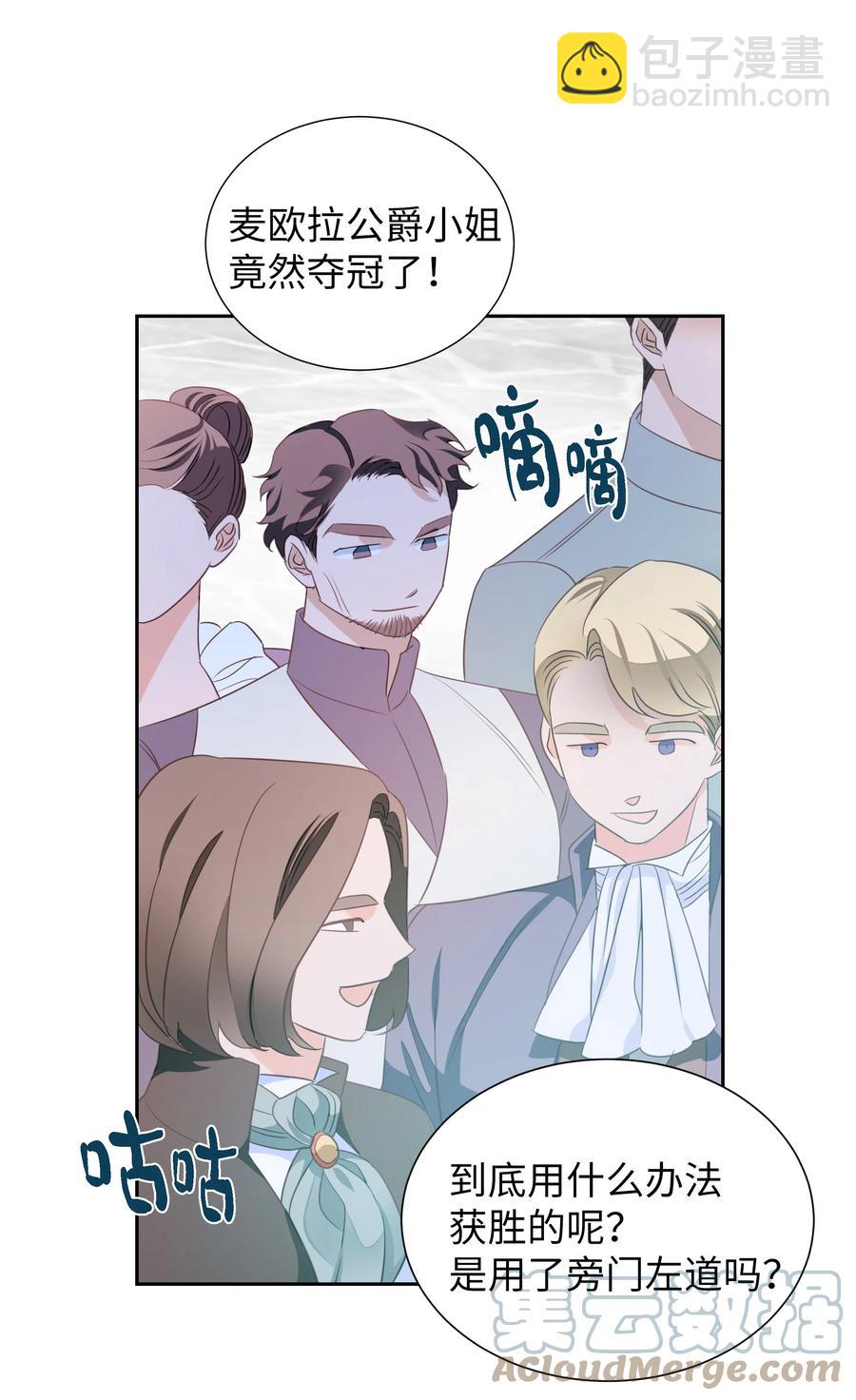 《穿越翻车指南》25 荣耀时刻 第22页