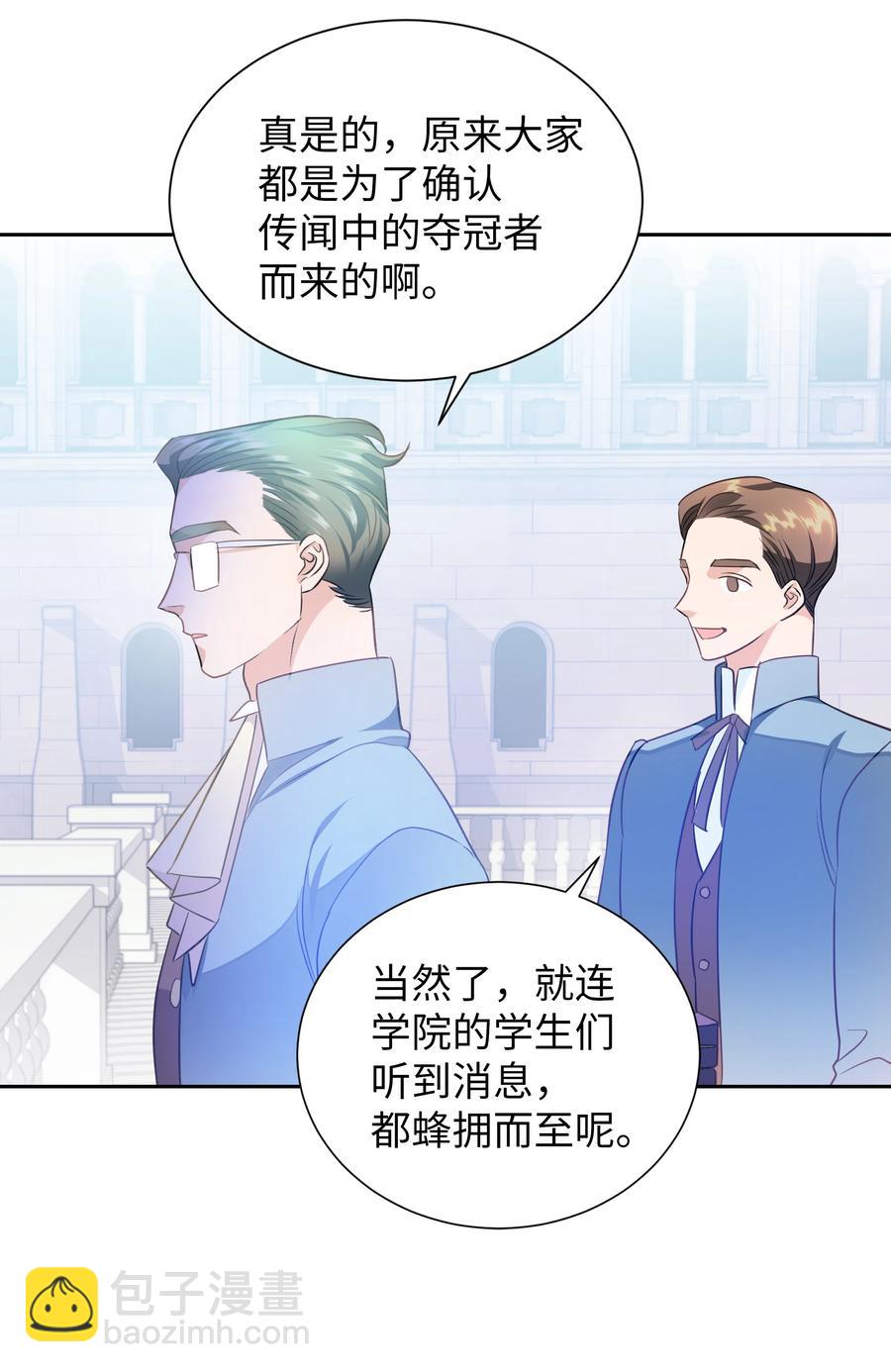 《穿越翻车指南》25 荣耀时刻 第23页