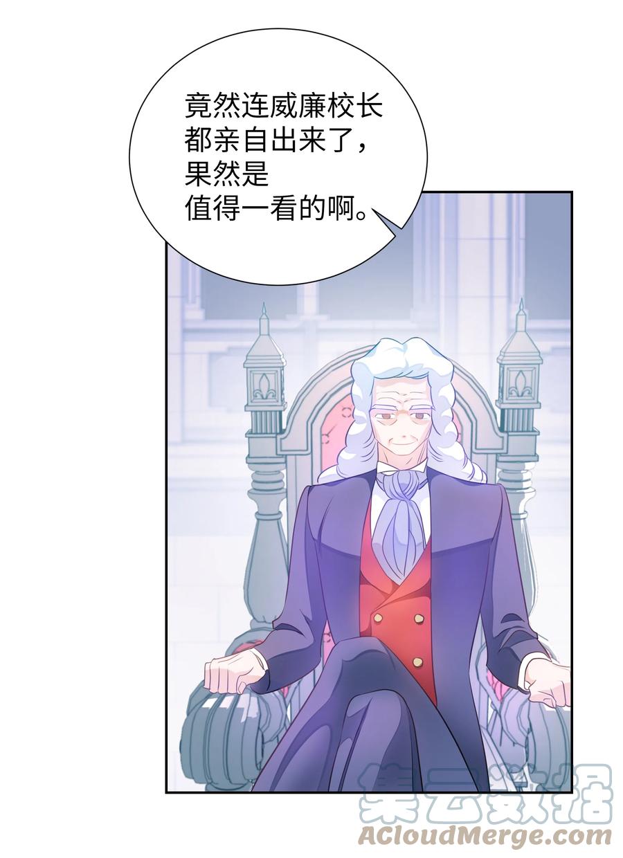 《穿越翻车指南》25 荣耀时刻 第25页