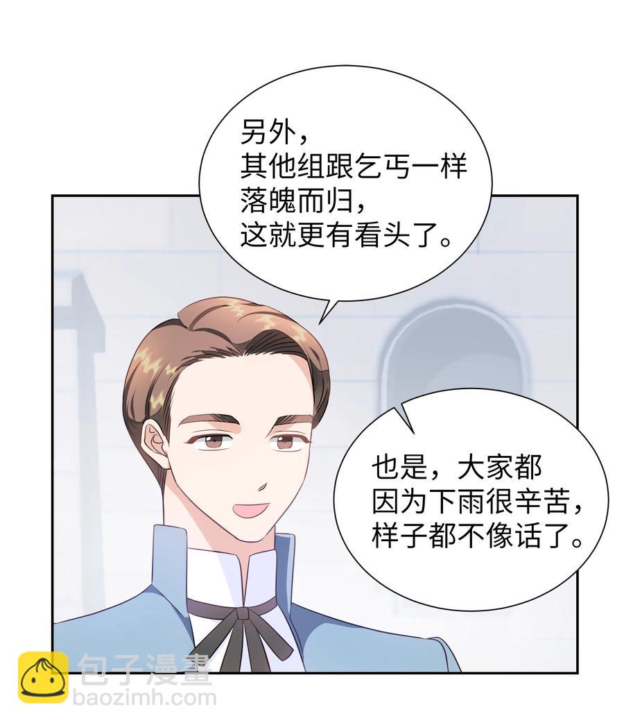 《穿越翻车指南》25 荣耀时刻 第26页