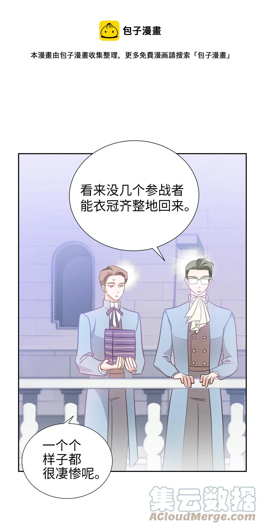 《穿越翻车指南》25 荣耀时刻 第28页