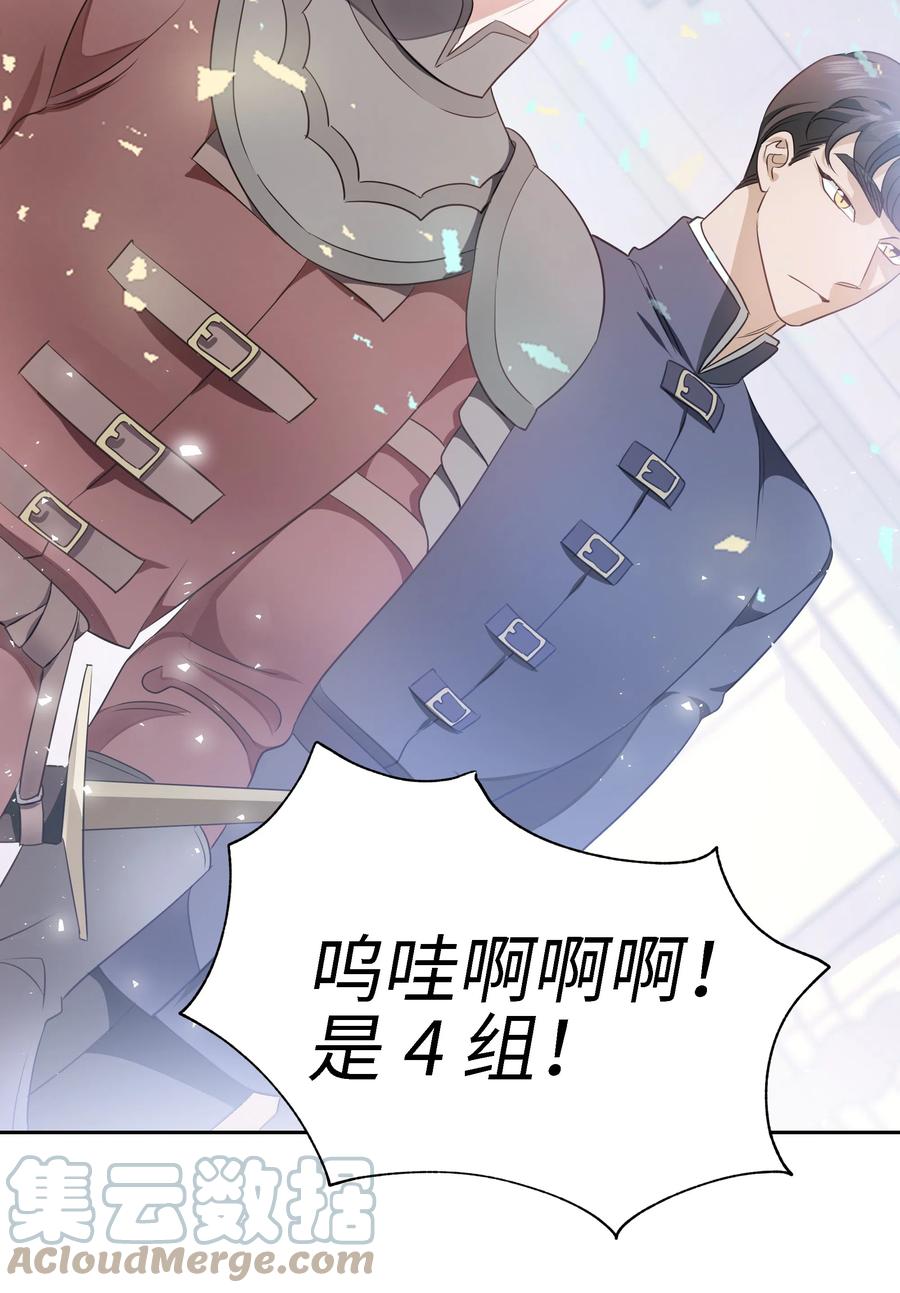 《穿越翻车指南》25 荣耀时刻 第31页