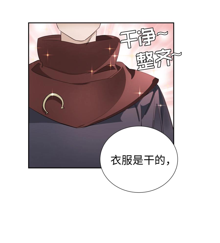 《穿越翻车指南》25 荣耀时刻 第33页